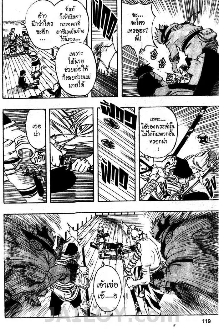 Naruto ตอนที่ 23 หน้า 13