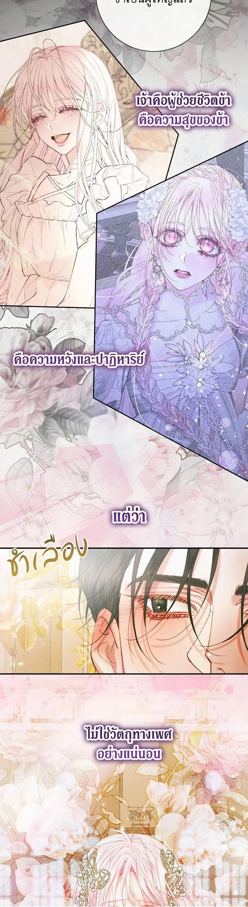 The Siren: Becoming the Villain’s Family ตอนที่ 108 หน้า 5