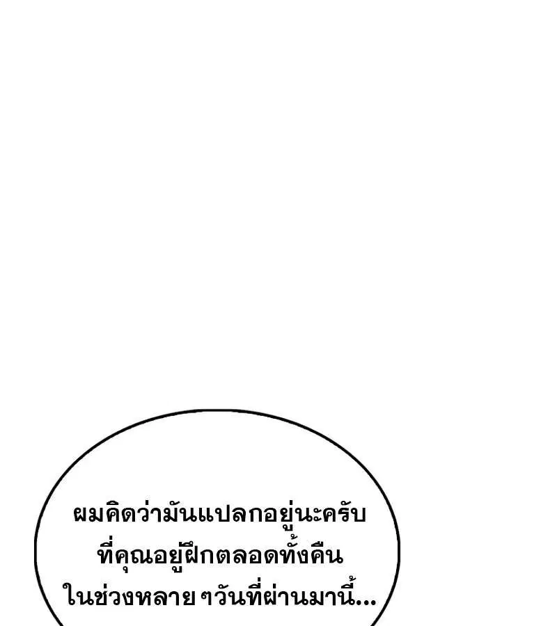 Mightiest Melee Magician สุดยอดจอมเวทย์สายประชิด ตอนที่ 48 หน้า 59