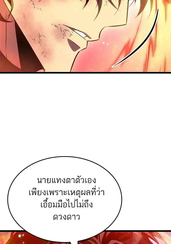 The World After the end โลกหลังการล่มสลาย ตอนที่ 229 หน้า 66