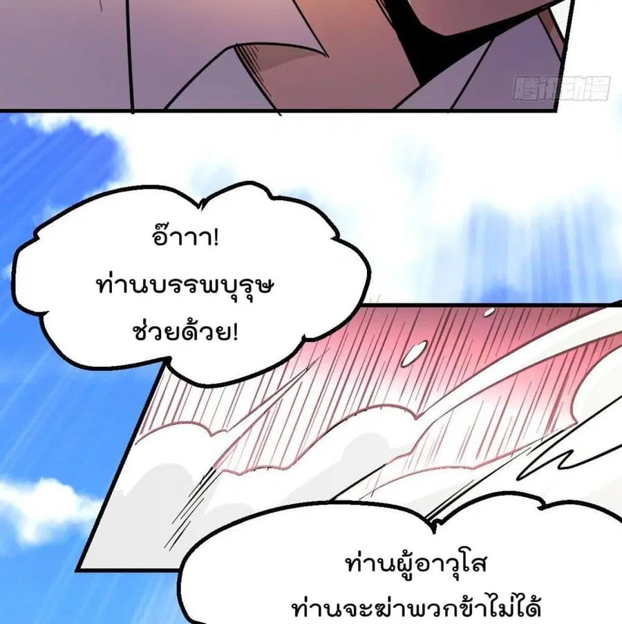 Immortal King of City ตอนที่ 181 หน้า 24