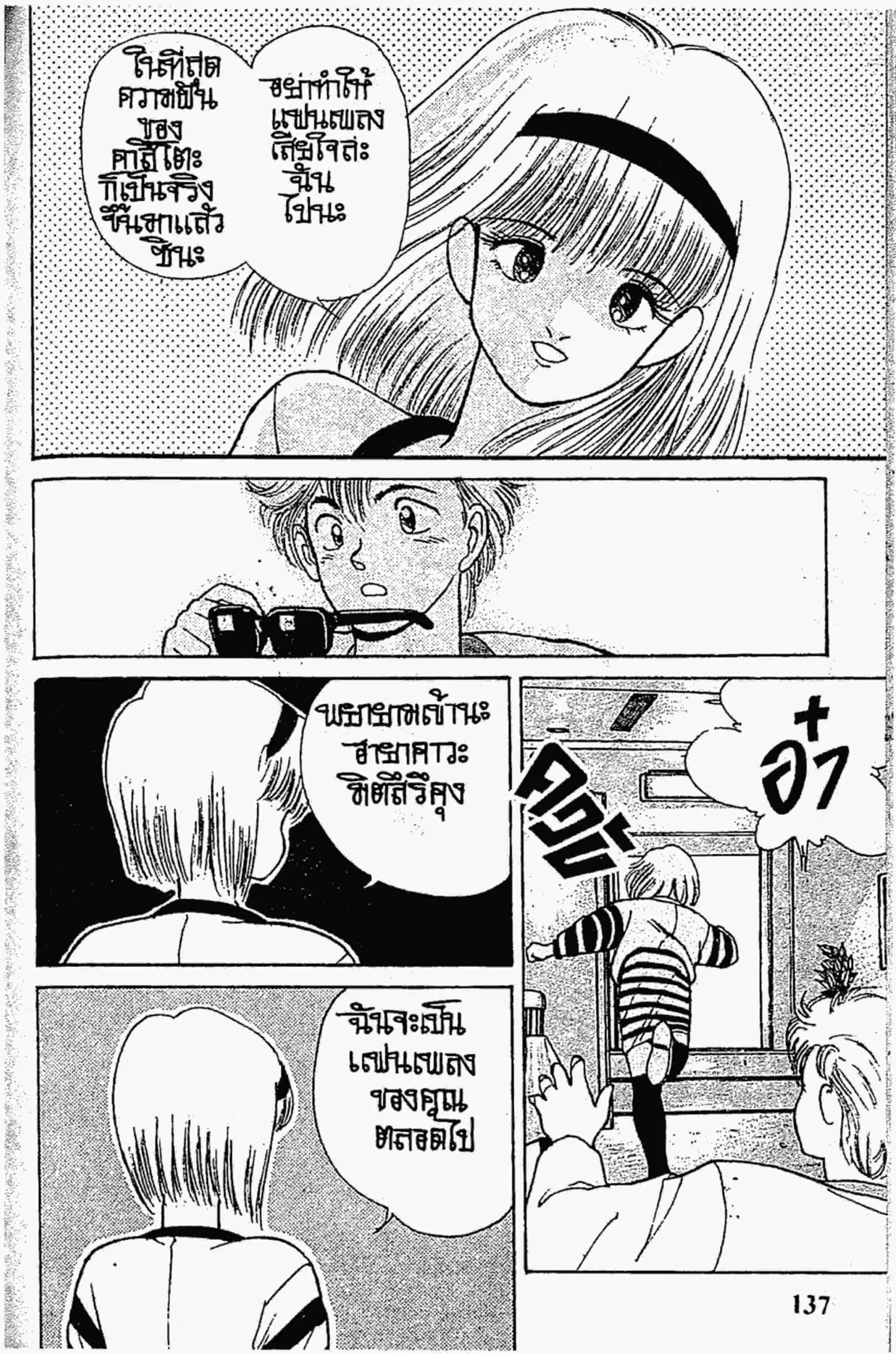 Kimagure Orange☆Road ตอนที่ 138 หน้า 17