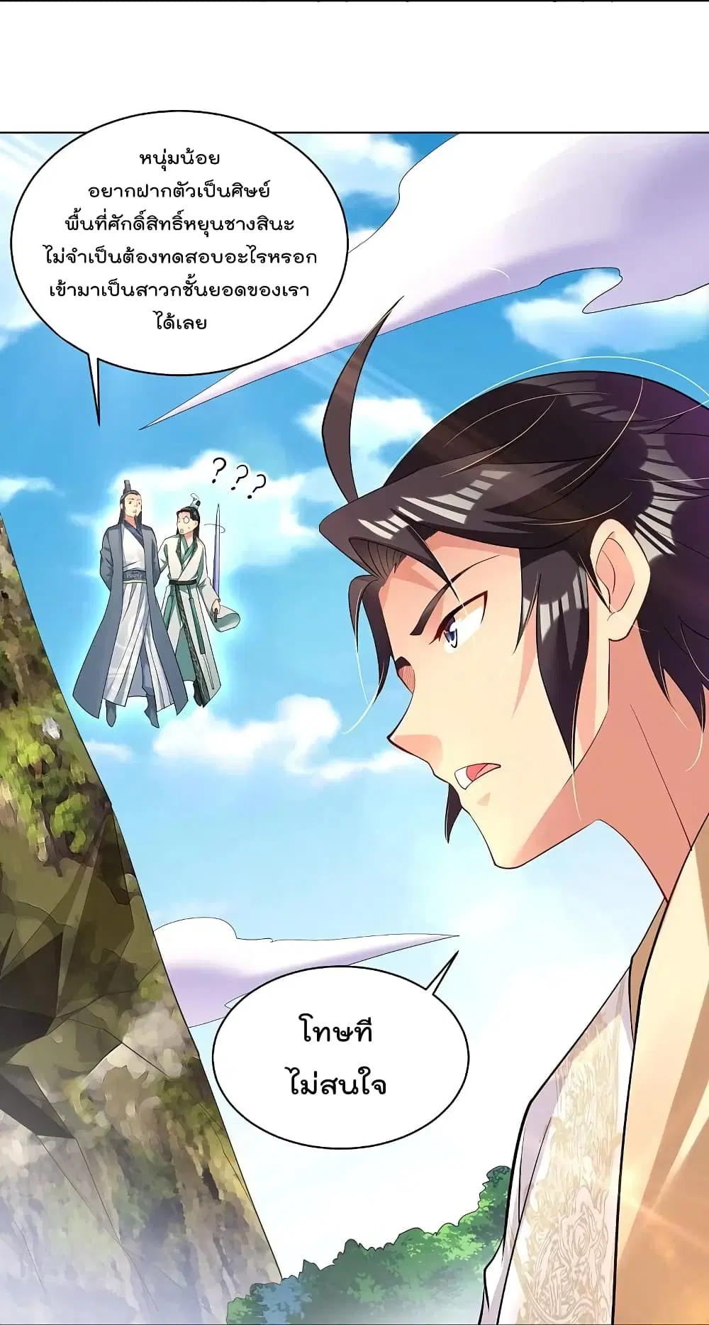 Rebirth God of War ตอนที่ 243 หน้า 34