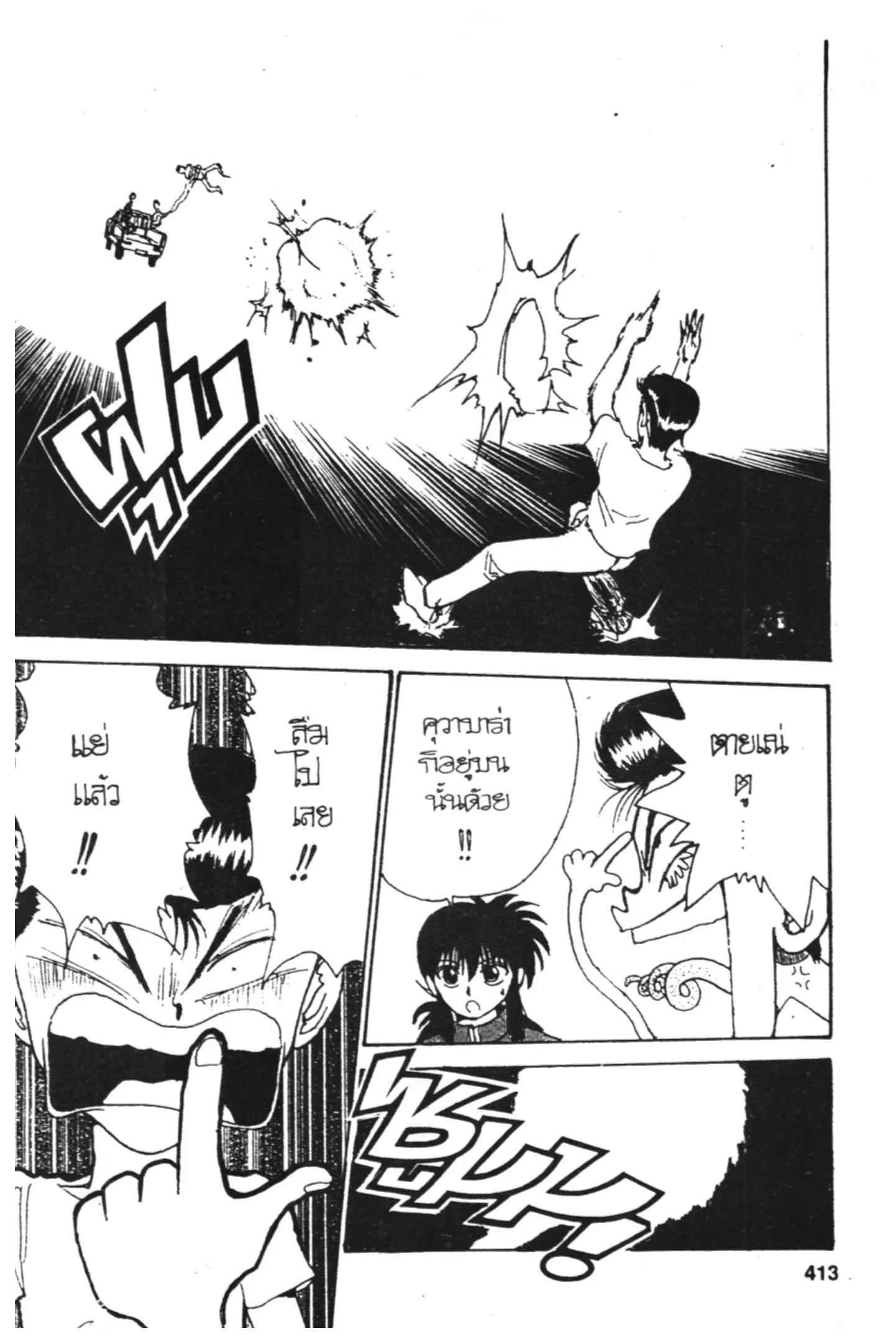 Yu Yu Hakusho ตอนที่ 123 หน้า 35
