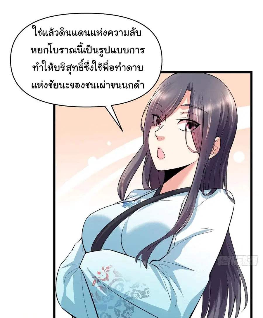I might be A Fake Fairy ตอนที่ 56 หน้า 10