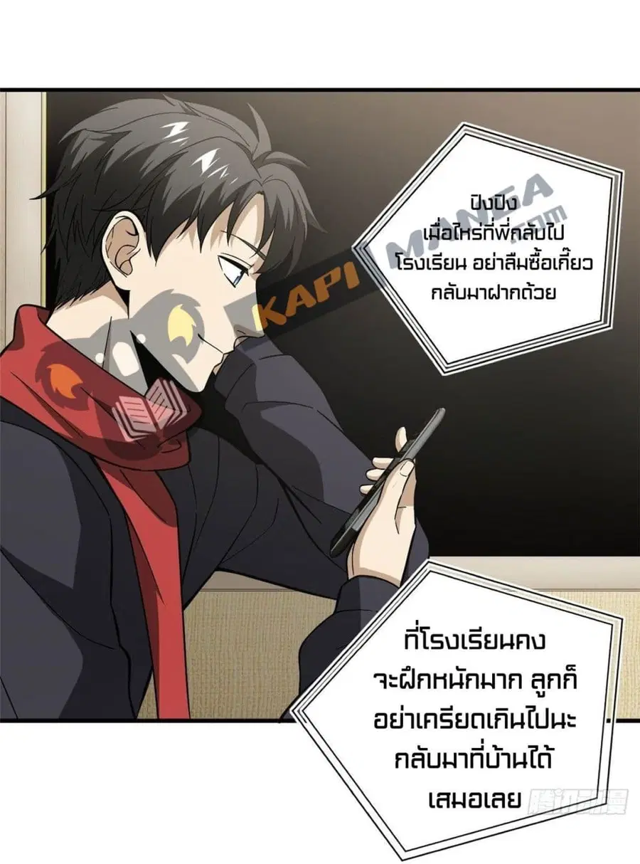 Global Martial Arts ตอนที่ 86 หน้า 31