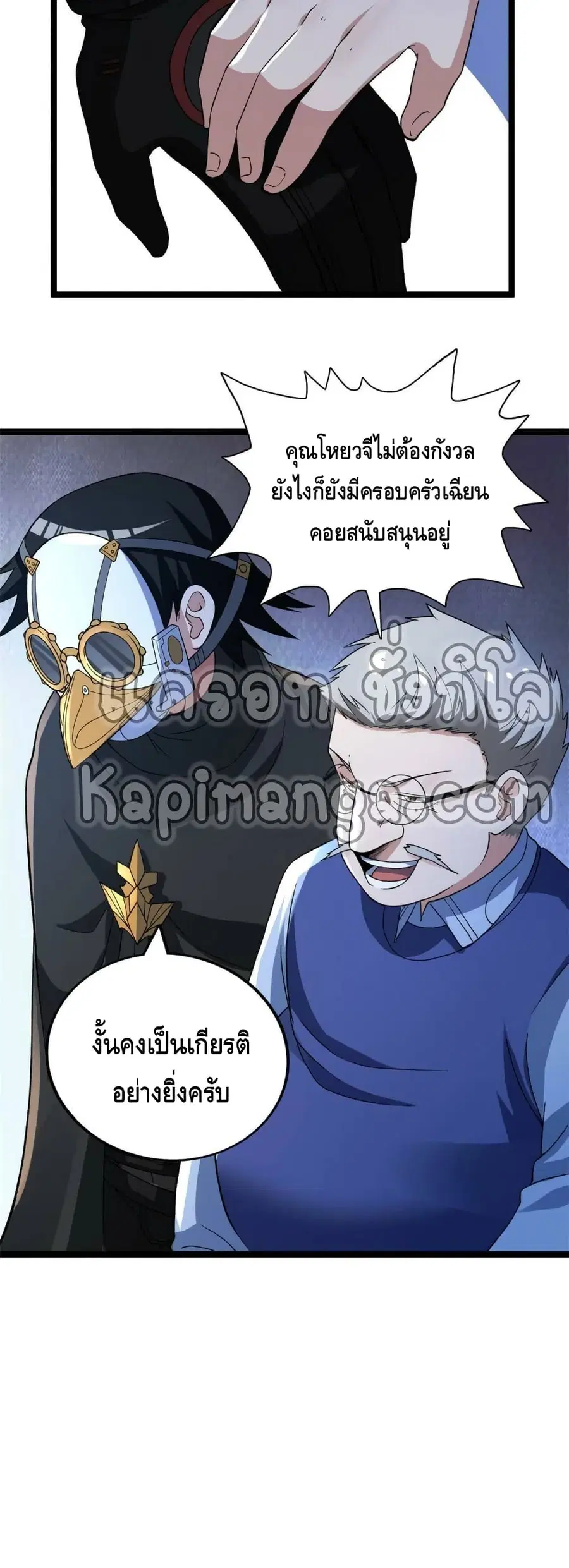 I Have 999 Skills ตอนที่ 81 หน้า 16