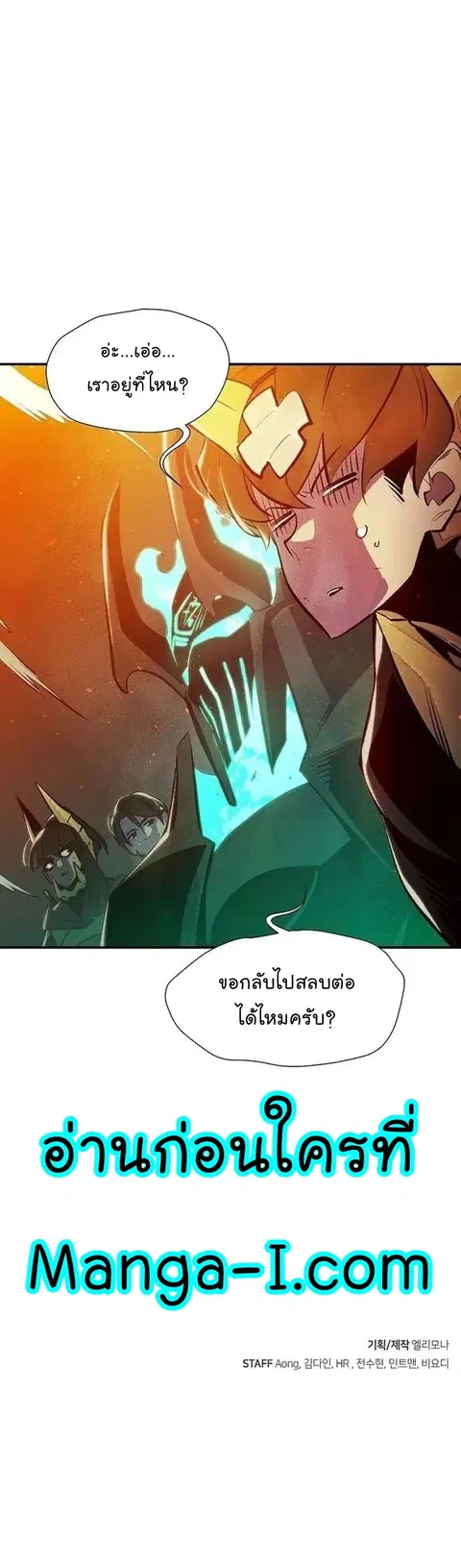 The Lone Necromancer ตอนที่ 93 หน้า 39