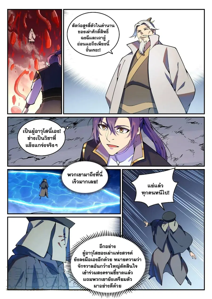 Bailian Chengshen ตอนที่ 807 หน้า 12