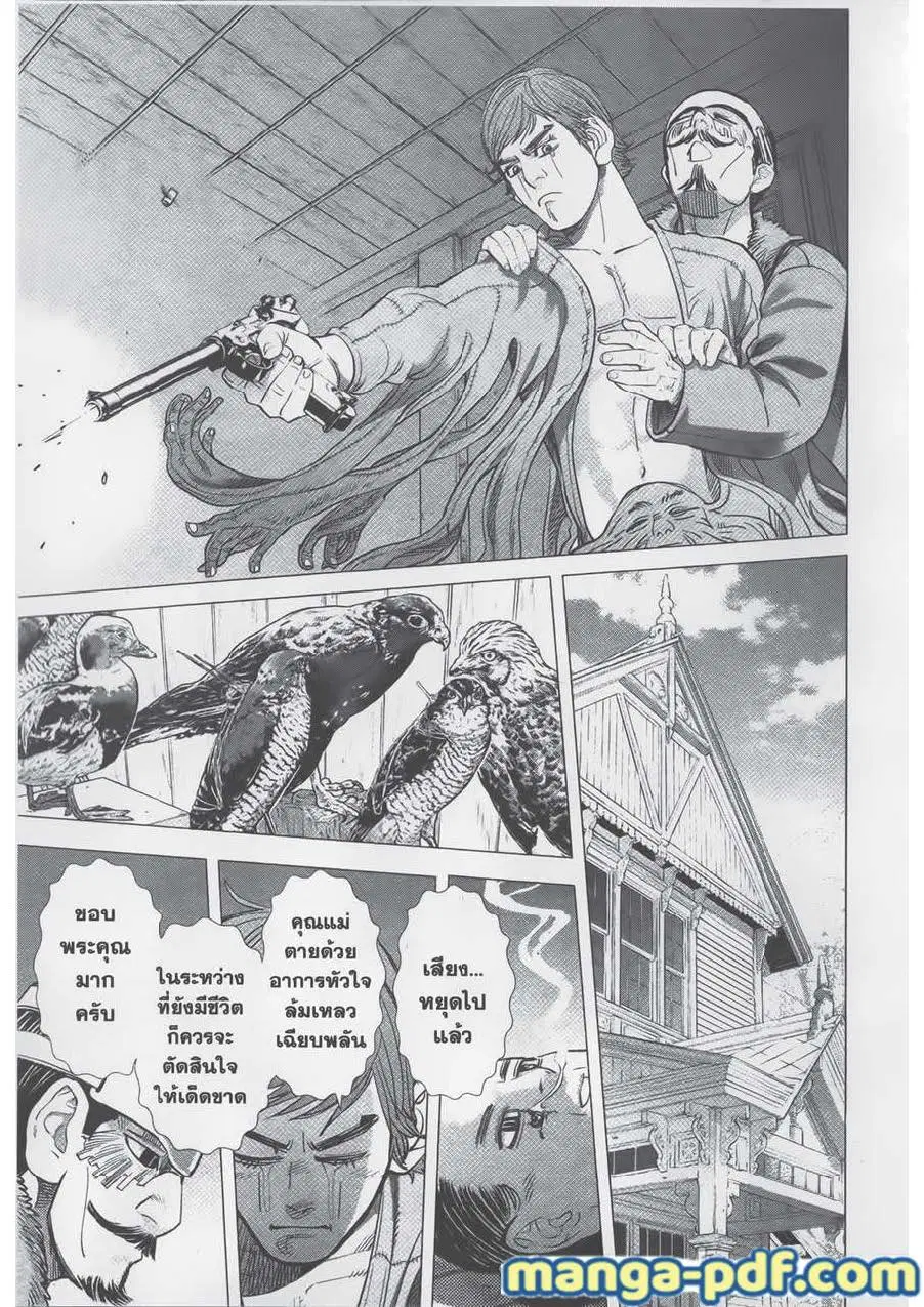 Golden Kamuy ตอนที่ 72 หน้า 15