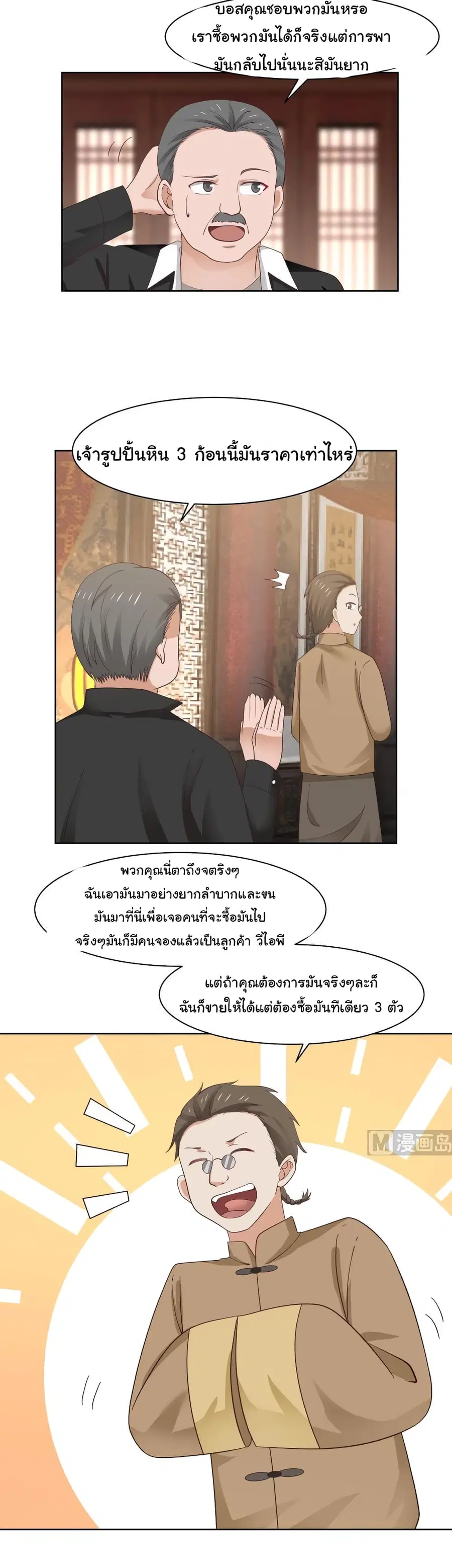 I Have a Dragon in My Body ตอนที่ 183 หน้า 8