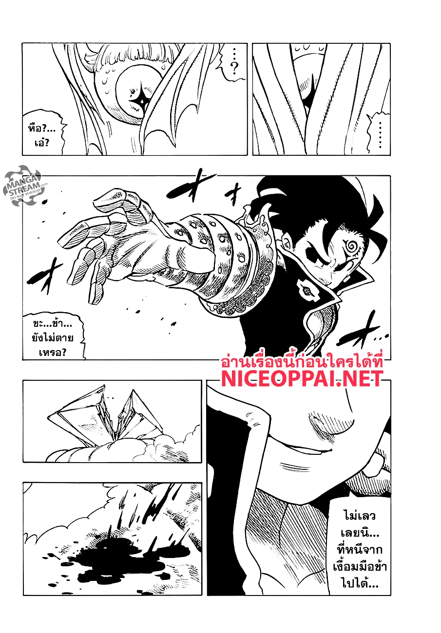 Nanatsu no Taizai ตอนที่ 219 หน้า 20