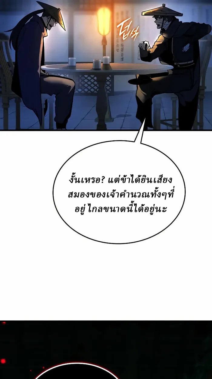 Rebirth of the Divine Demon การหวนคืนของมารสวรรค์ผู้พิชิตใต้หล้า ตอนที่ 4 หน้า 10
