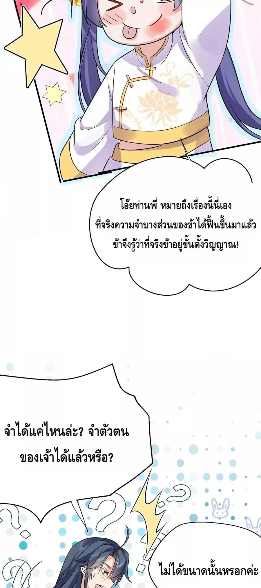 Am I Invincible ตอนที่ 126 หน้า 13