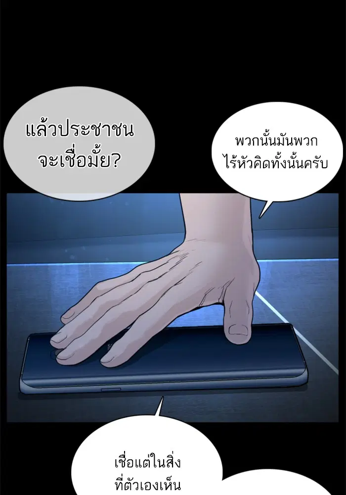 How to Fight ตอนที่ 94 หน้า 59