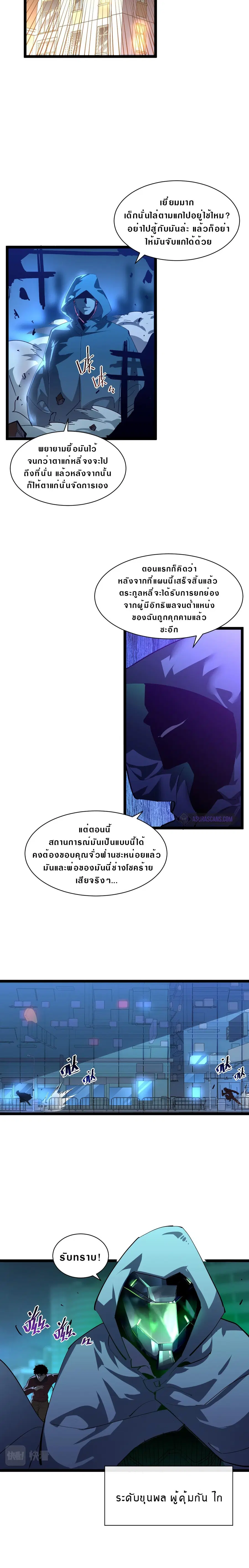 Rise From The Rubble ตอนที่ 57 หน้า 10