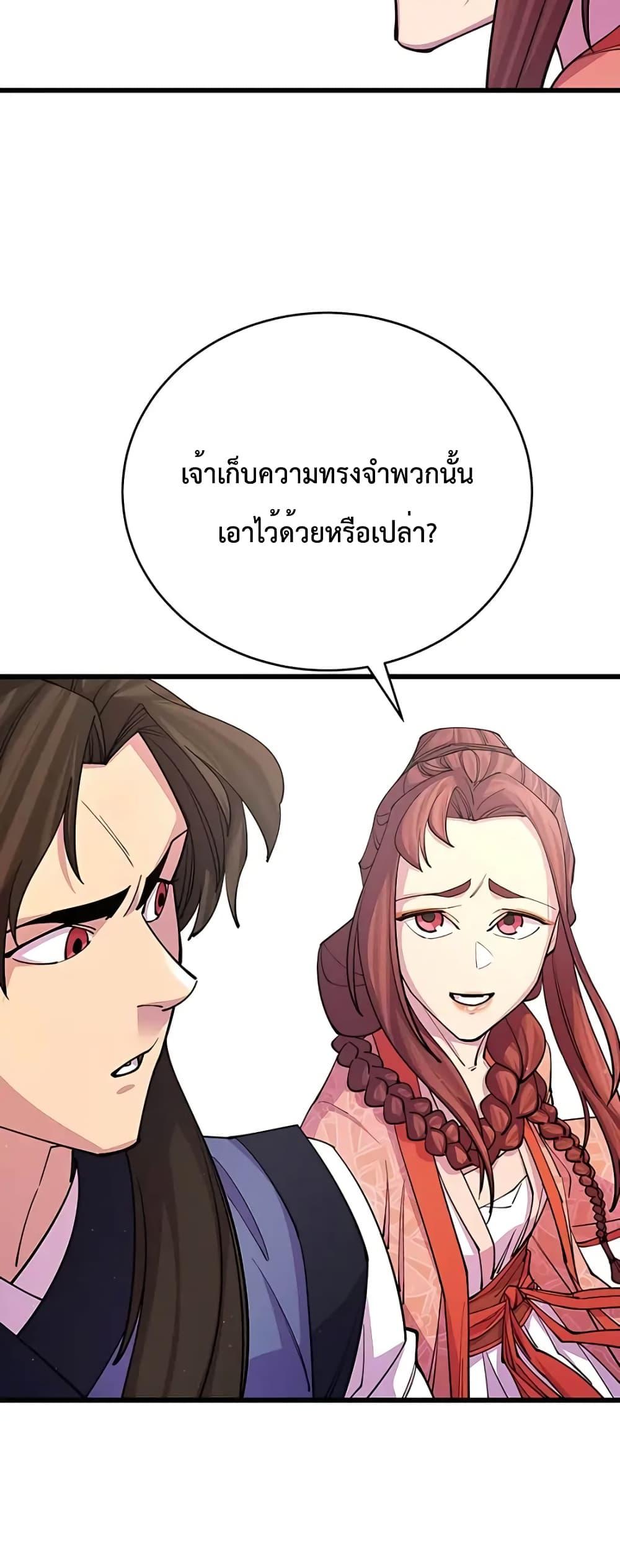 World’s Greatest Senior Disciple ตอนที่ 15 หน้า 35