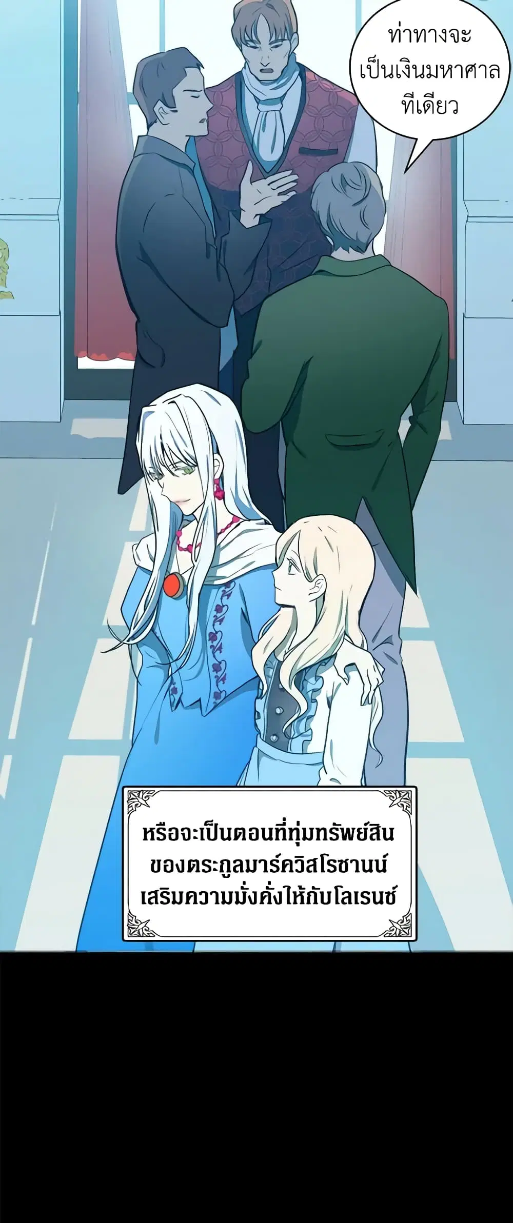 The Villainess Lives Again ตอนที่ 2 หน้า 7