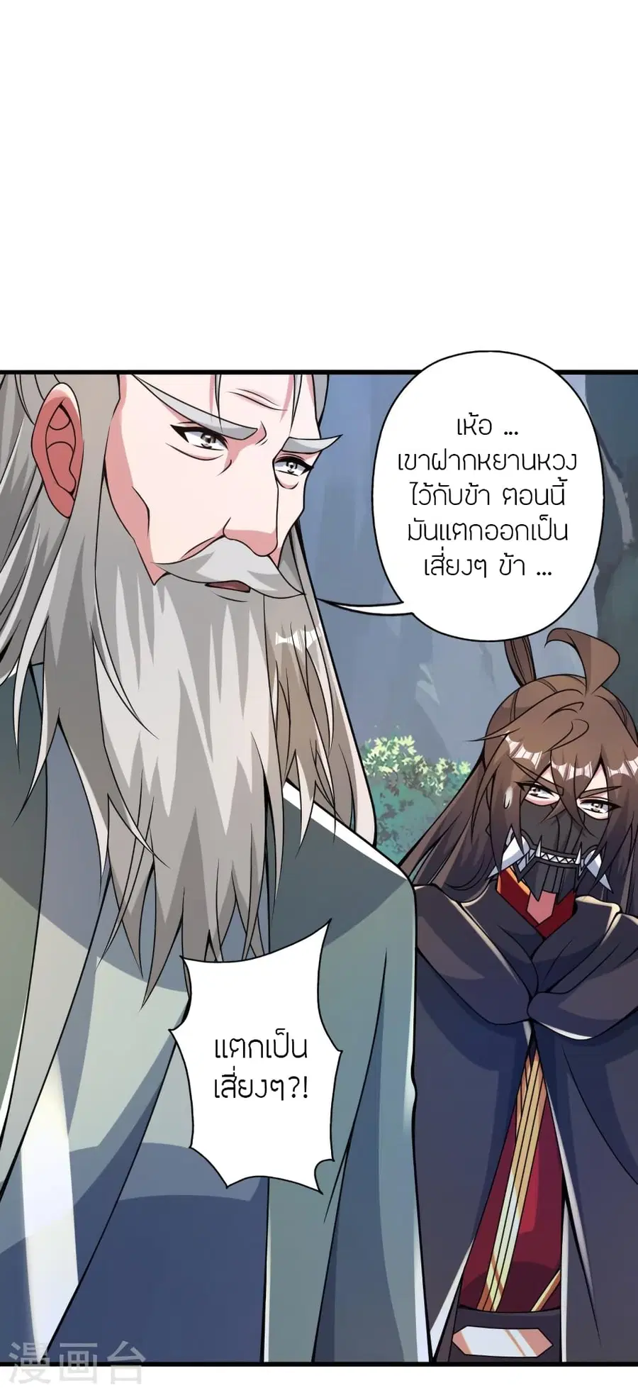 Banished Disciple’s Counterattack ราชาอมตะผู้ถูกขับไล่ ตอนที่ 379 หน้า 38