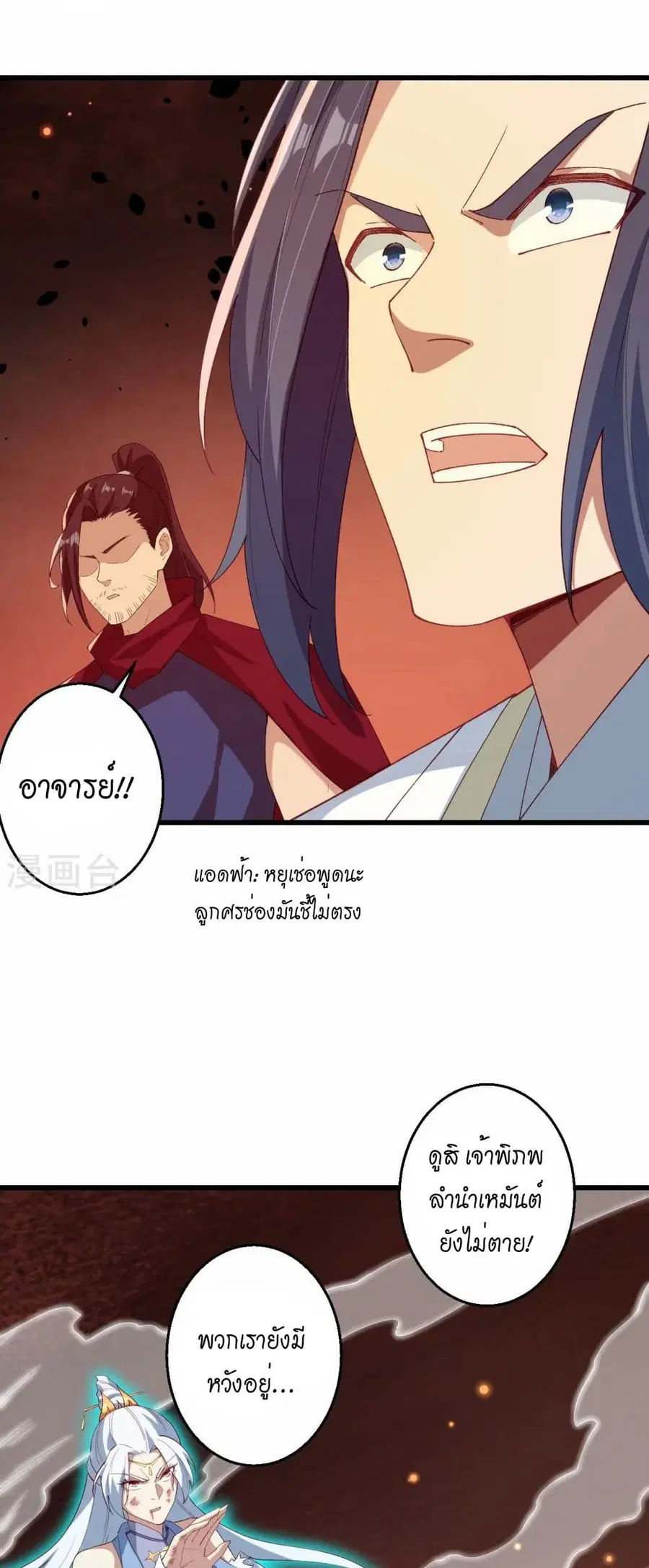 Against the Gods ตอนที่ 592 หน้า 41