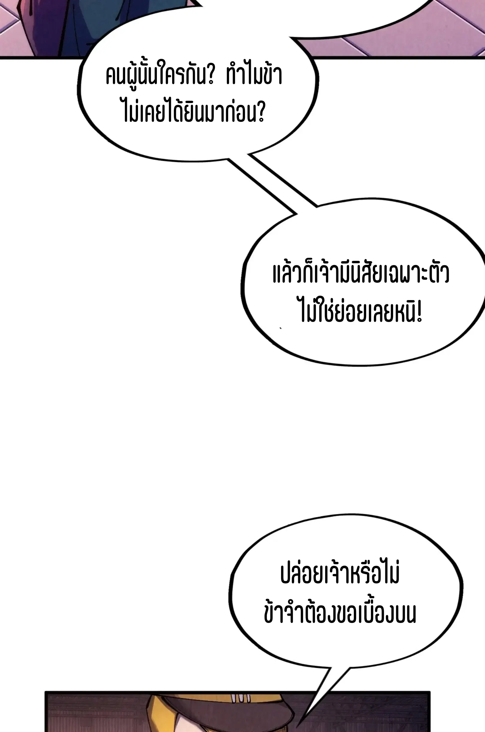 The Eternal Supreme ตอนที่ 306 หน้า 32