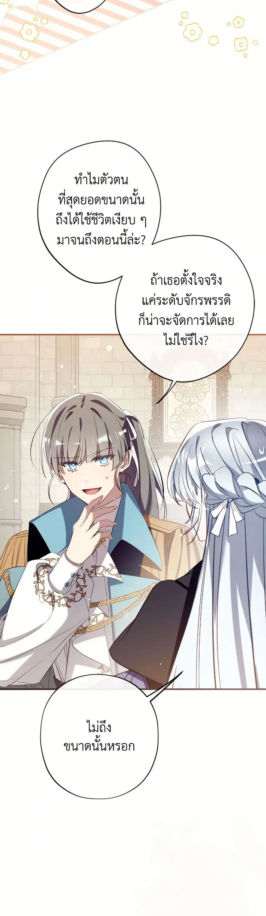 Can We Become a Family? ตอนที่ 129 หน้า 7