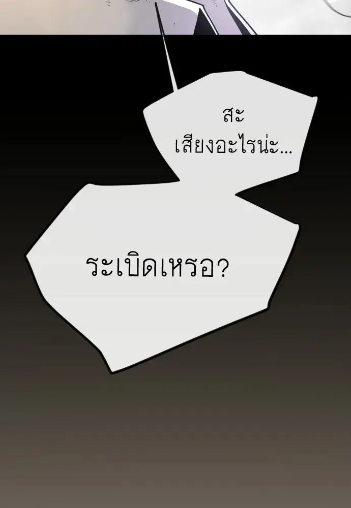 Superhuman Era ตอนที่ 236 หน้า 143