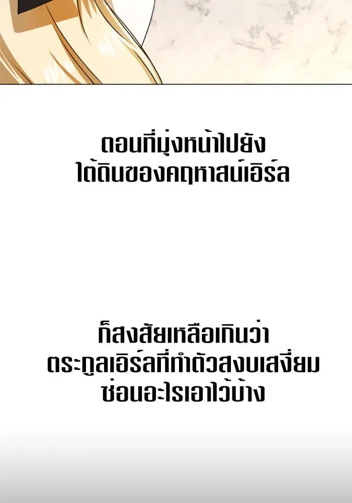 Your Throne ตอนที่ 7 หน้า 70