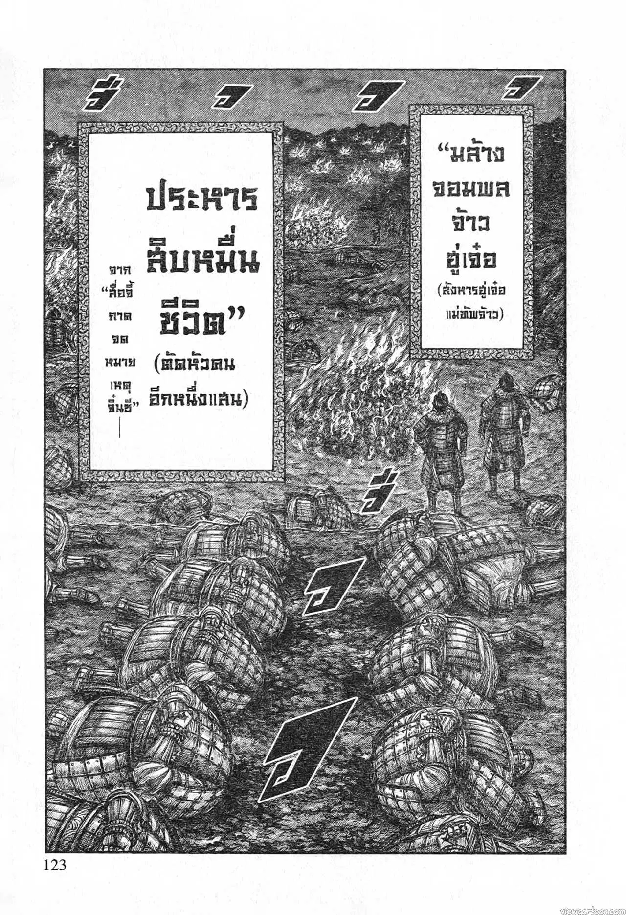 Kingdom ตอนที่ 696 หน้า 19