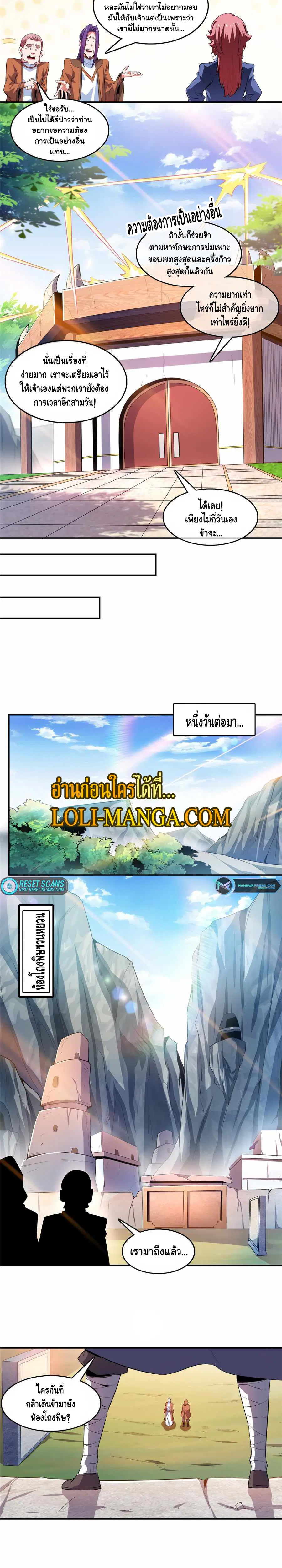Library to Heaven’s Path ตอนที่ 246 หน้า 7