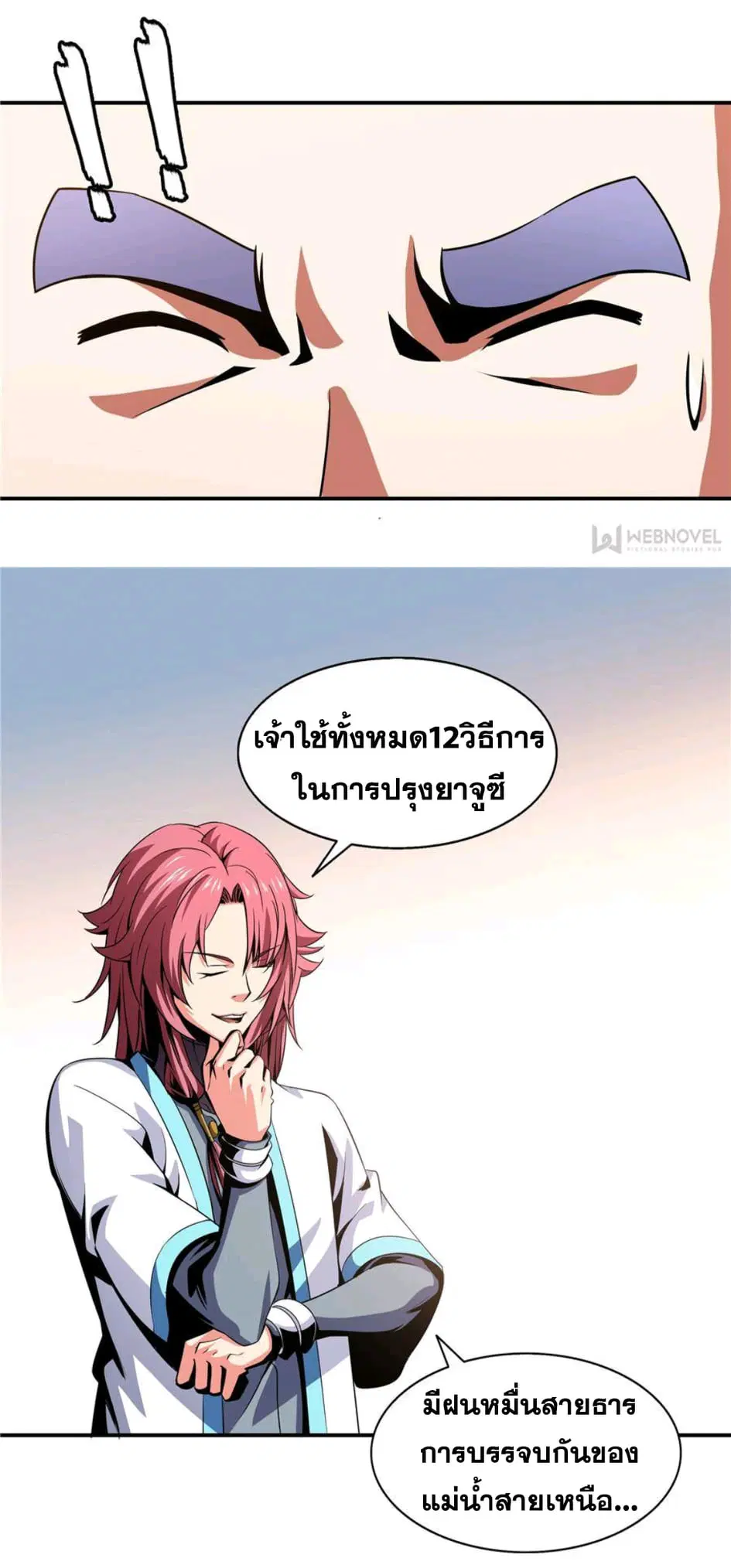 Library to Heaven’s Path ตอนที่ 67 หน้า 9