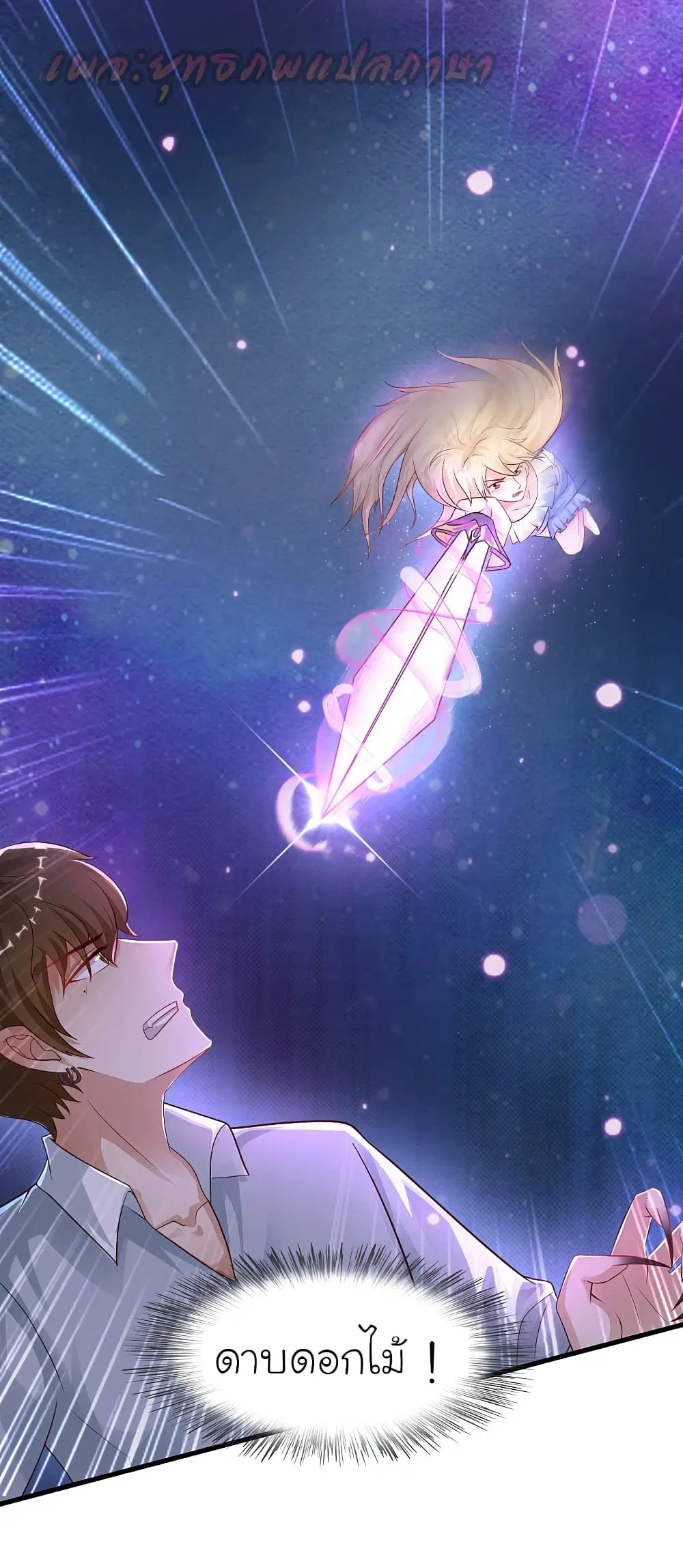 The Strongest Peach Blossom ตอนที่ 183 หน้า 10