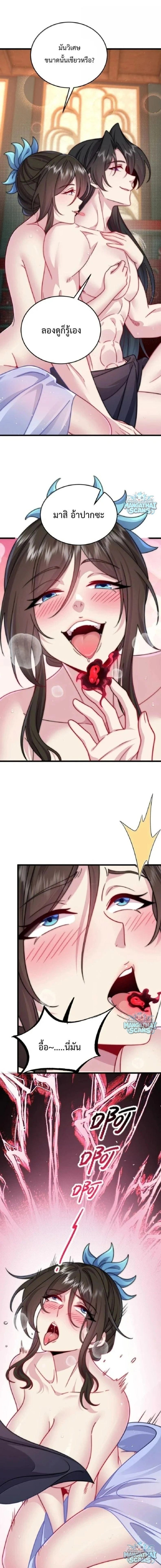 The Villain Master and Invincible Disciple – อาจารย์จอมวายร้ายกับศิษย์ผู้อยู่ยงคงกระพัน ตอนที่ 224 หน้า 8