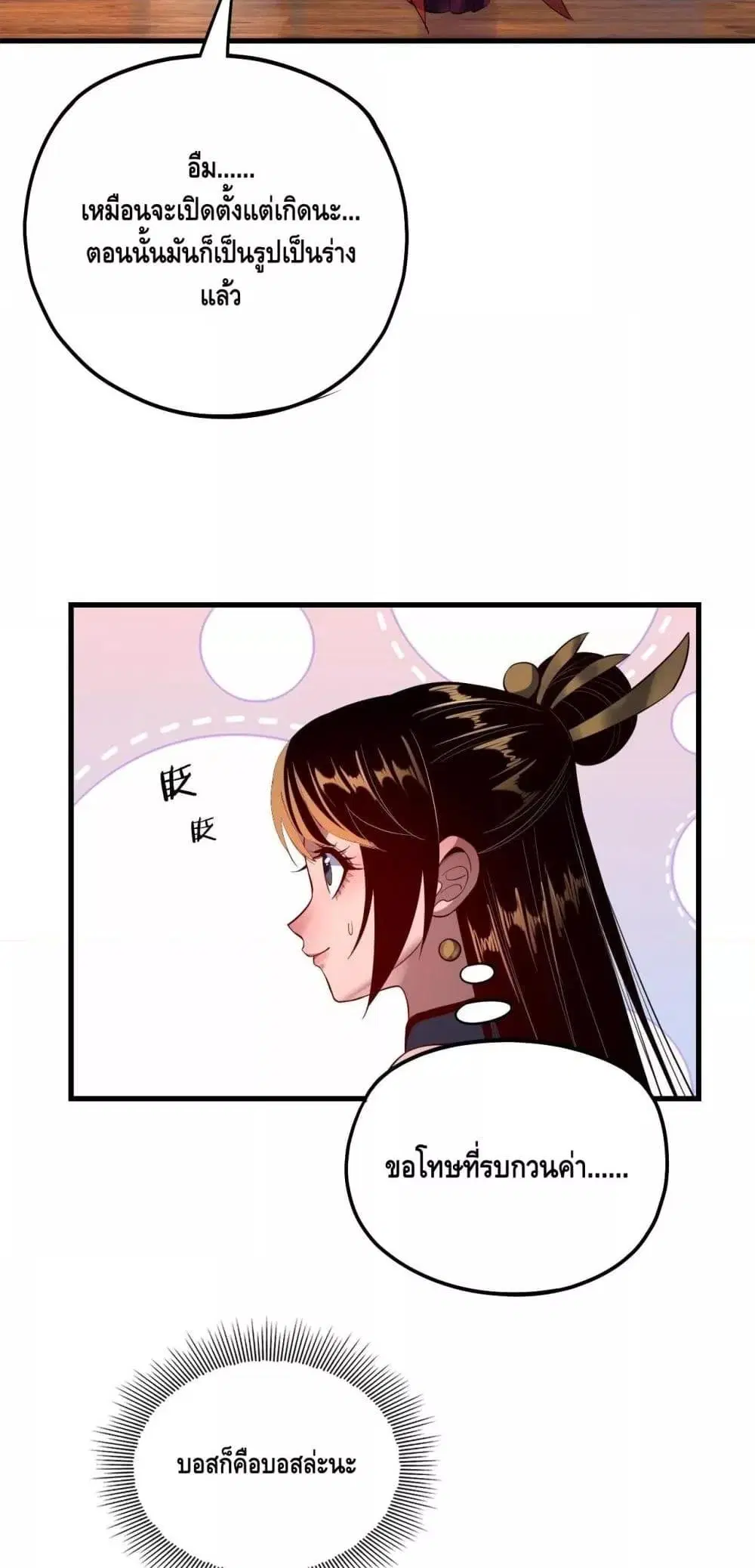 Villain is here ตอนที่ 169 หน้า 8