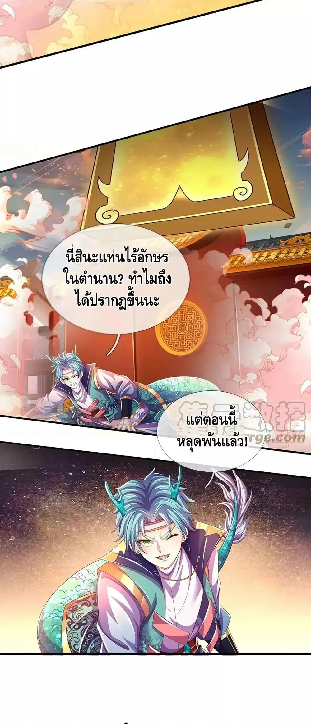 Opening to Supreme Dantian ตอนที่ 205 หน้า 9