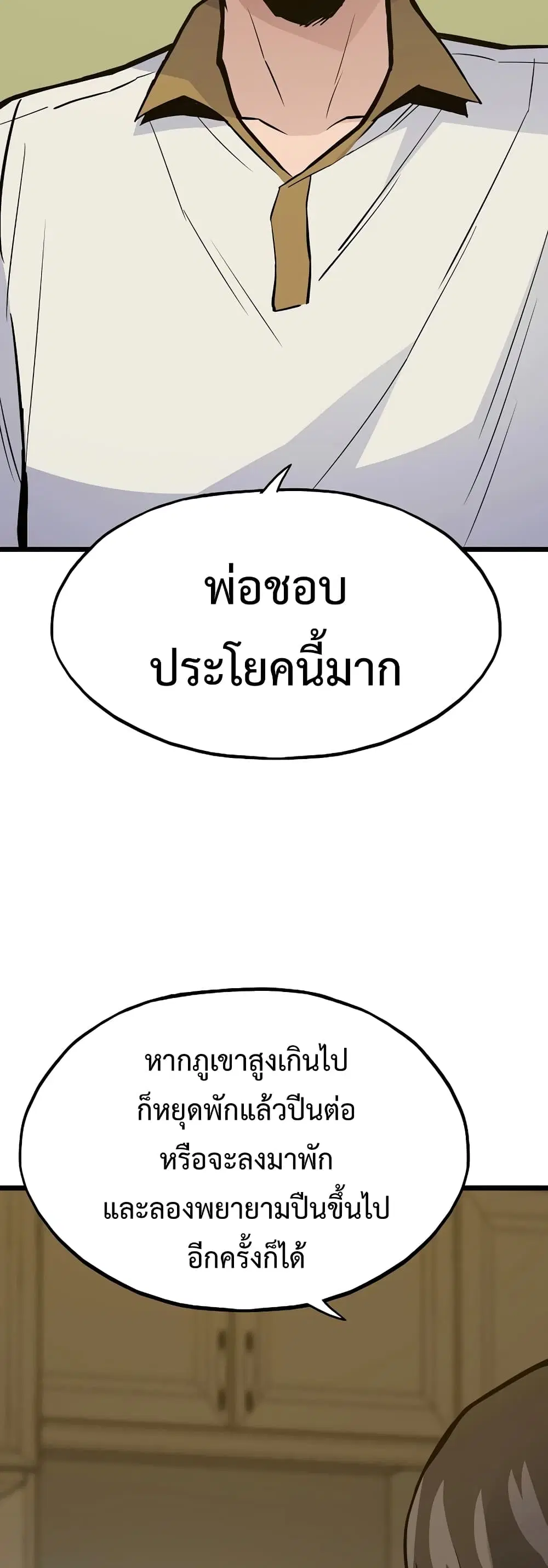 Past Life Returner ตอนที่ 37 หน้า 32