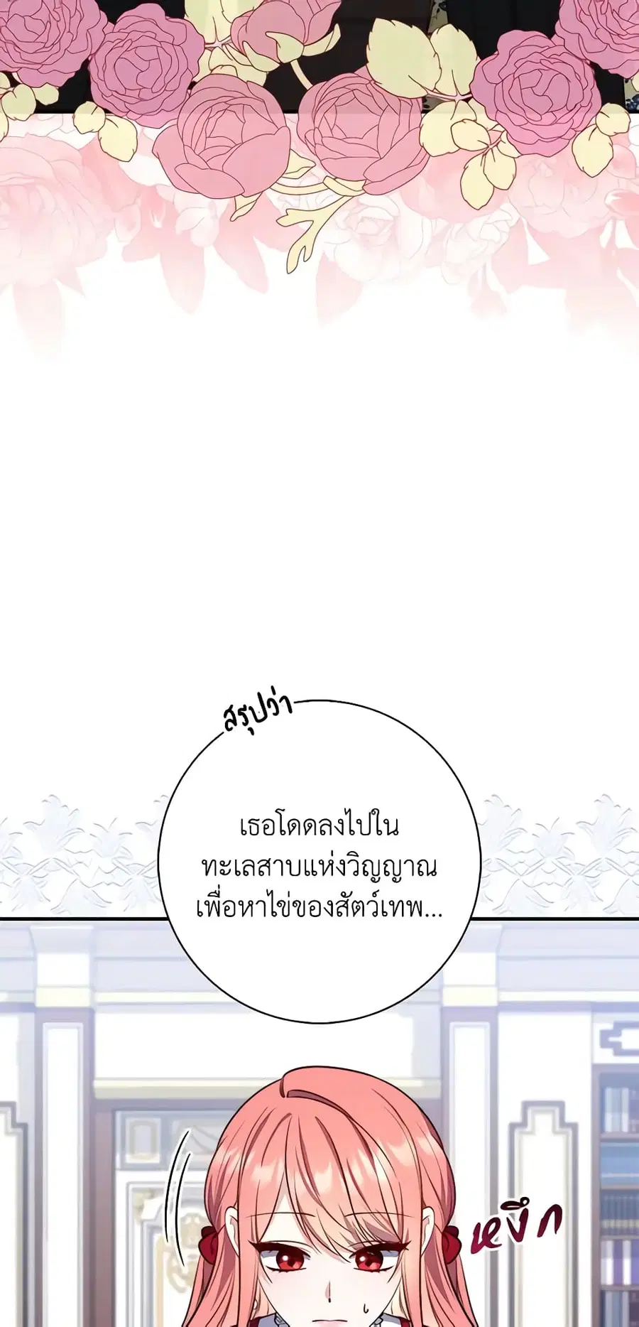 Fortune-Telling Lady ตอนที่ 23 หน้า 45