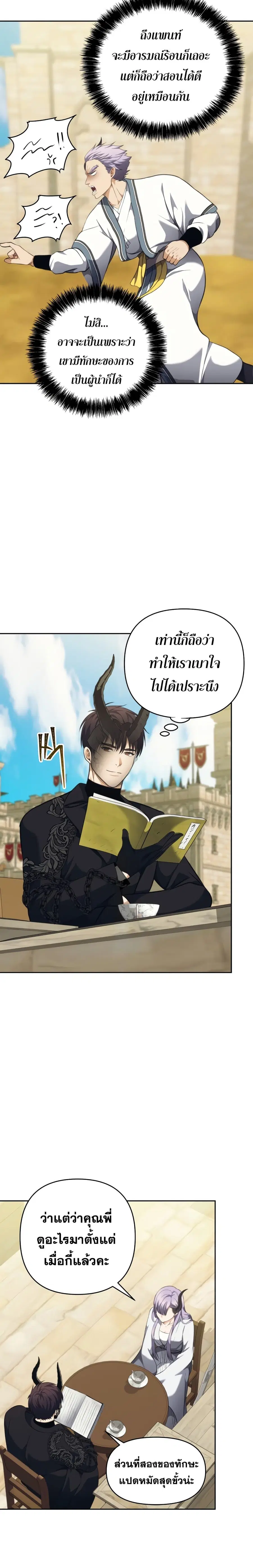 Ranker Who Lives A Second Time ตอนที่ 77 หน้า 12