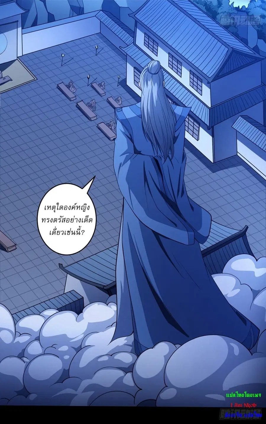 God of Martial Arts ตอนที่ 650 หน้า 5
