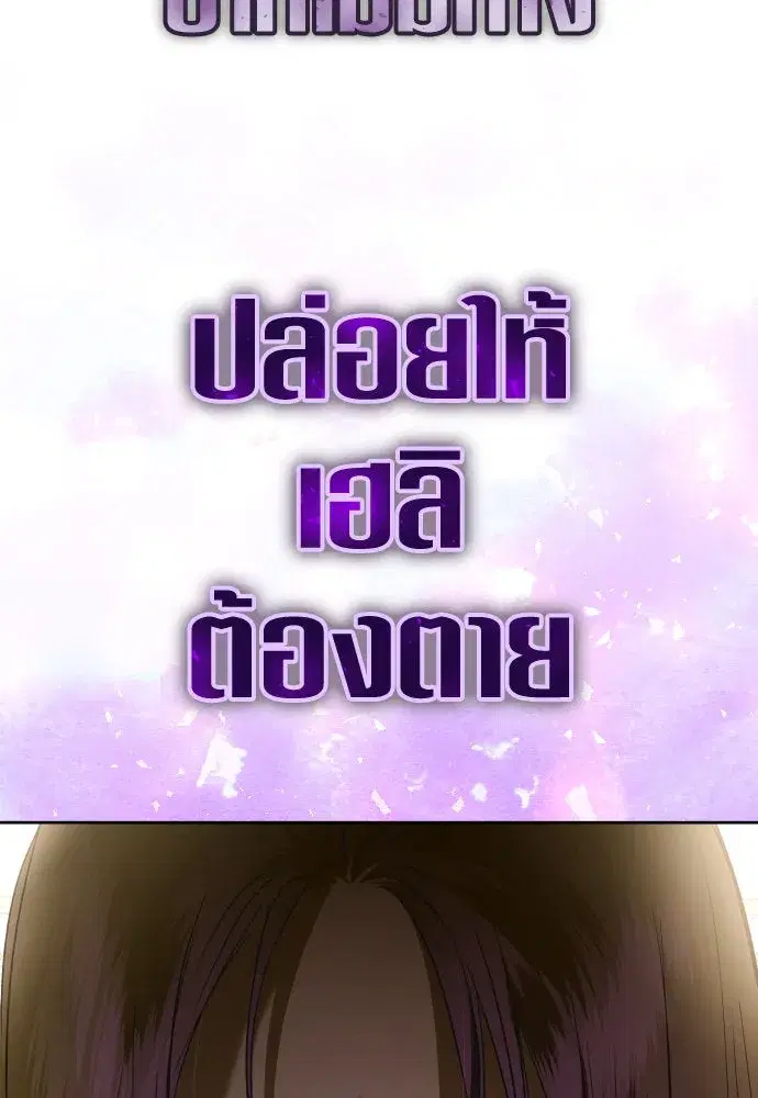 Your Throne ตอนที่ 229 หน้า 95