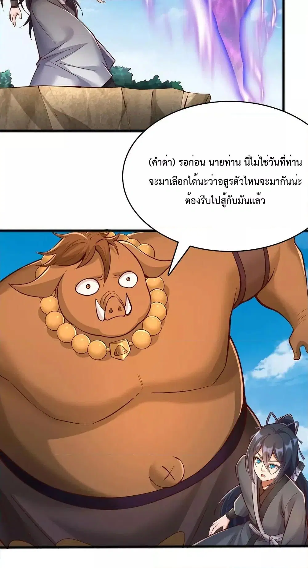 I Can Become A Sword God ตอนที่ 81 หน้า 29