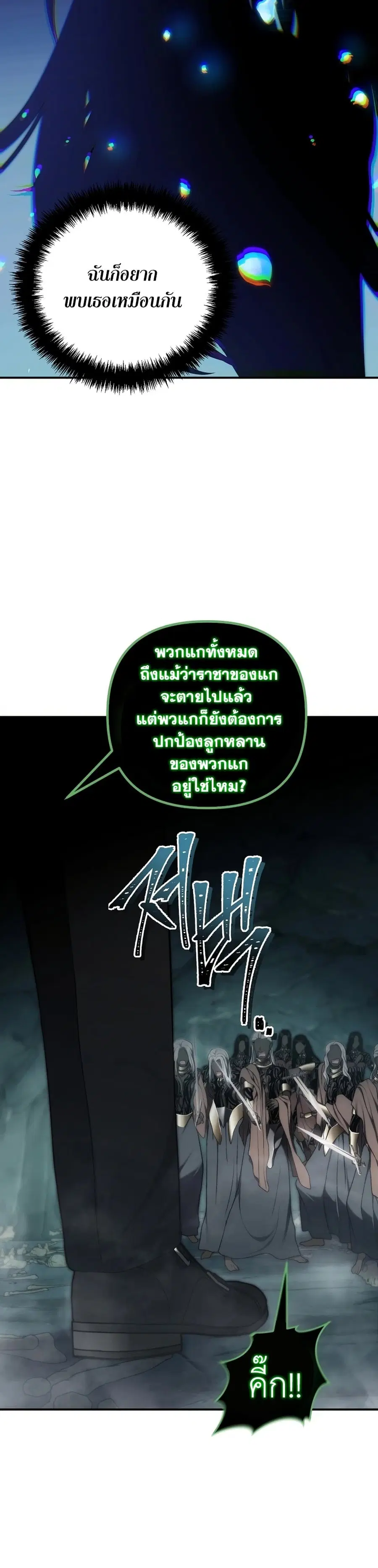 Ranker Who Lives A Second Time ตอนที่ 173 หน้า 58