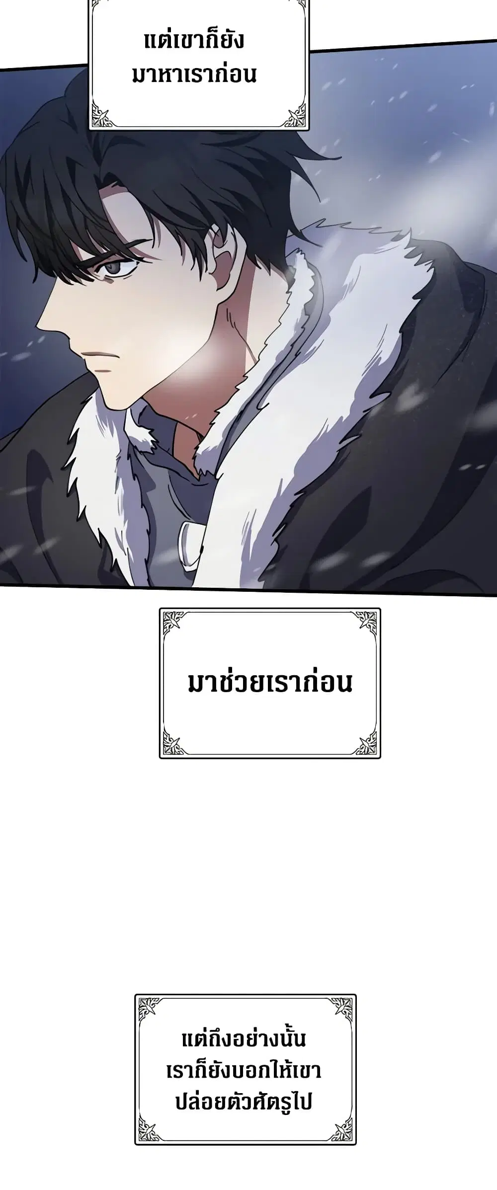 The Villainess Lives Again ตอนที่ 72 หน้า 11