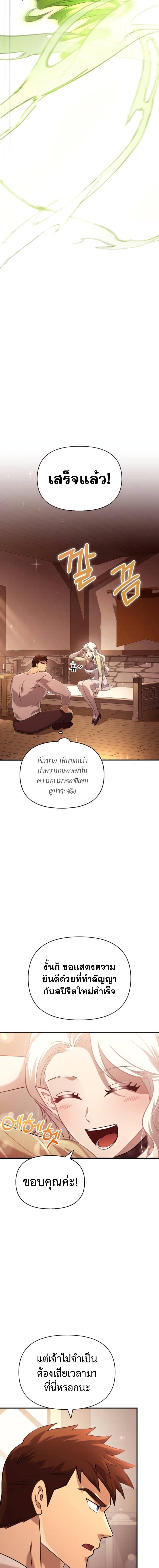 Surviving the Game as a Barbarian เอาชีวิตรอดในเกมฉบับคนเถื่อน ตอนที่ 17 หน้า 14