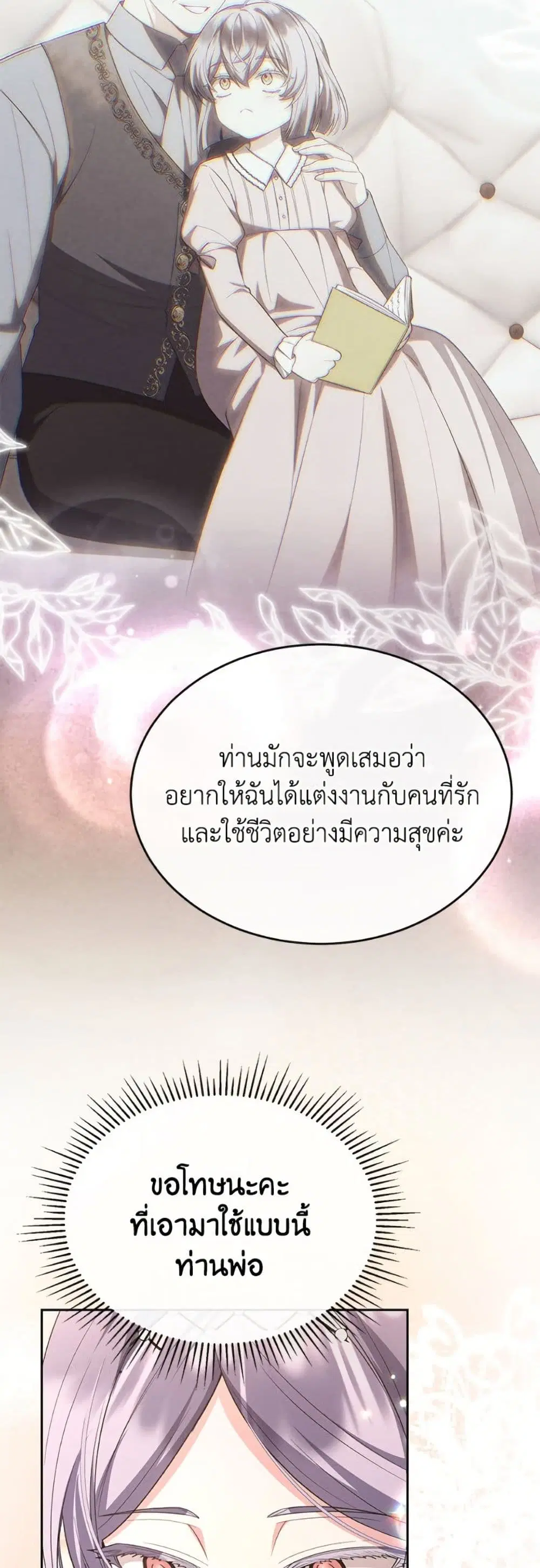 The Real Daughter Is Back ตอนที่ 154 หน้า 17