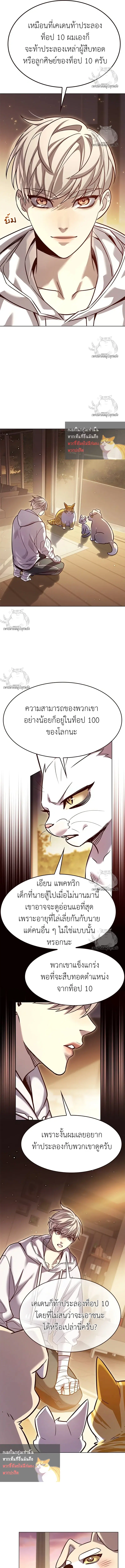 Eleceed ตอนที่ 325 หน้า 11