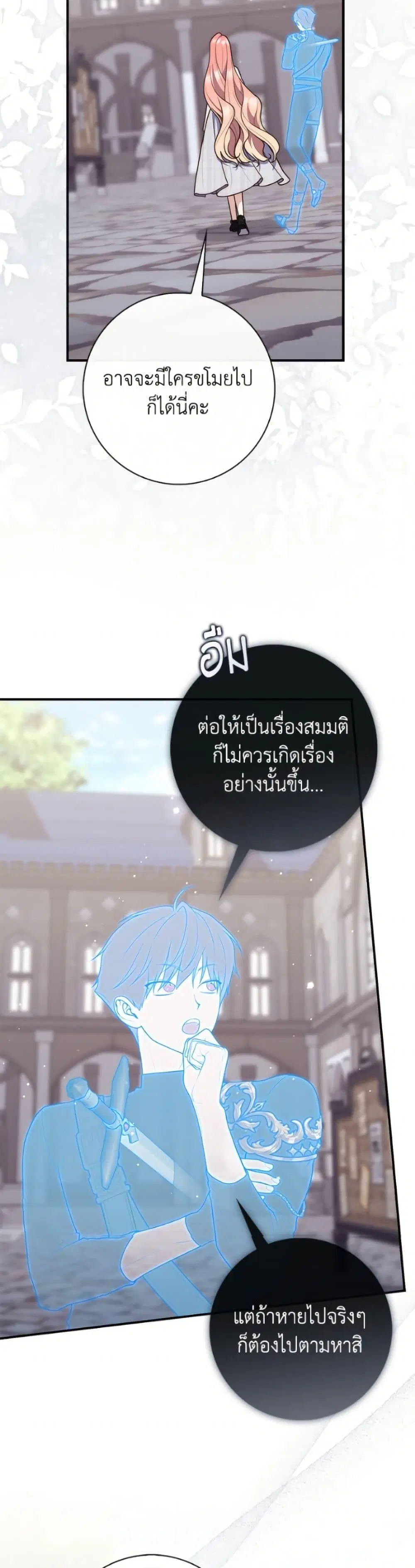 A Princess Who Reads Fortune ตอนที่ 126 หน้า 32