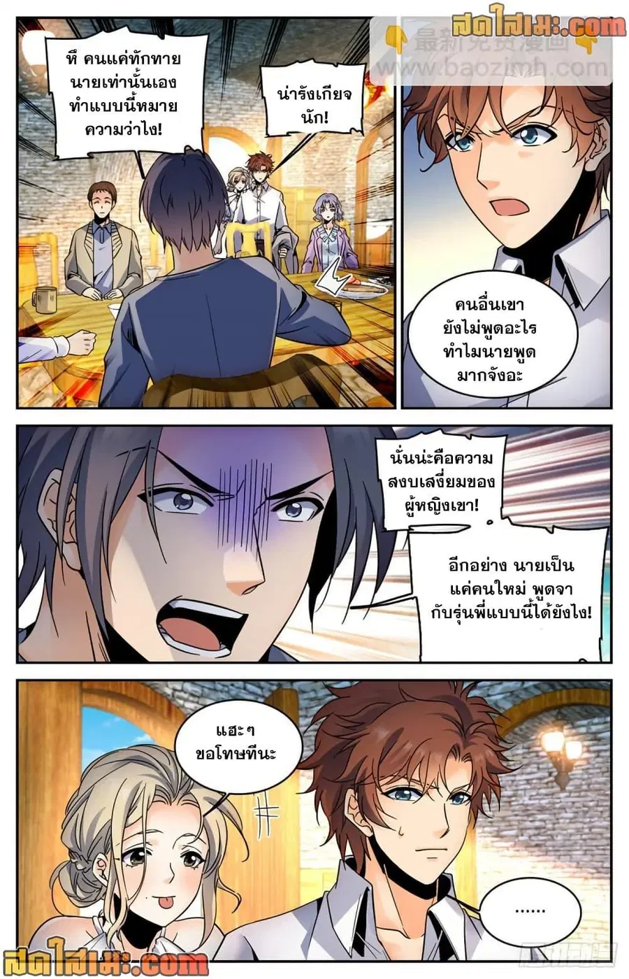 Versatile Mage ตอนที่ 587 หน้า 7
