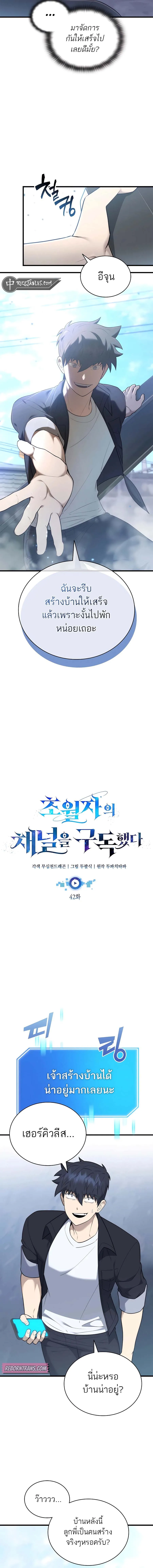Subscribed To The Transcendental Channels แค่กดสับตะไคร้ ก็ได้พลังมาเฉยเลย ตอนที่ 42 หน้า 5