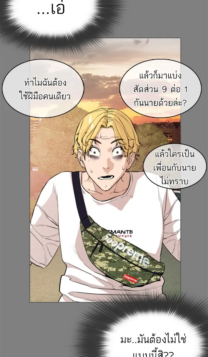 How to Fight ตอนที่ 2 หน้า 123